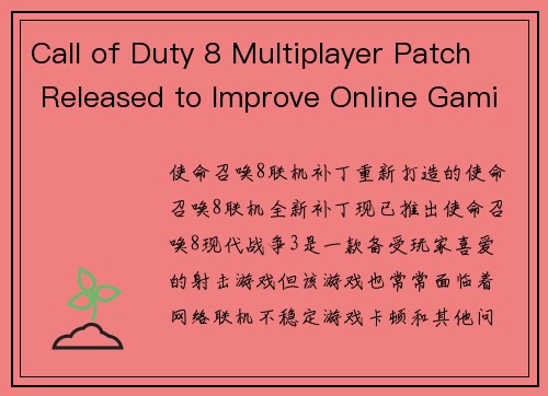 Call of Duty 8 Multiplayer Patch Released to Improve Online Gaming Experience(Call of Duty 8 Multiplayer Patch Enhances Online Gaming Experience for Gamers Worldwide)