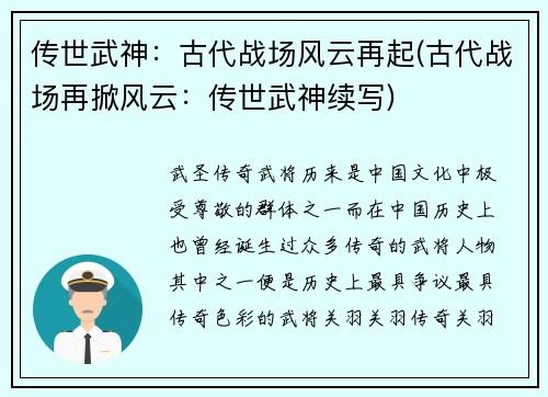 传世武神：古代战场风云再起(古代战场再掀风云：传世武神续写)